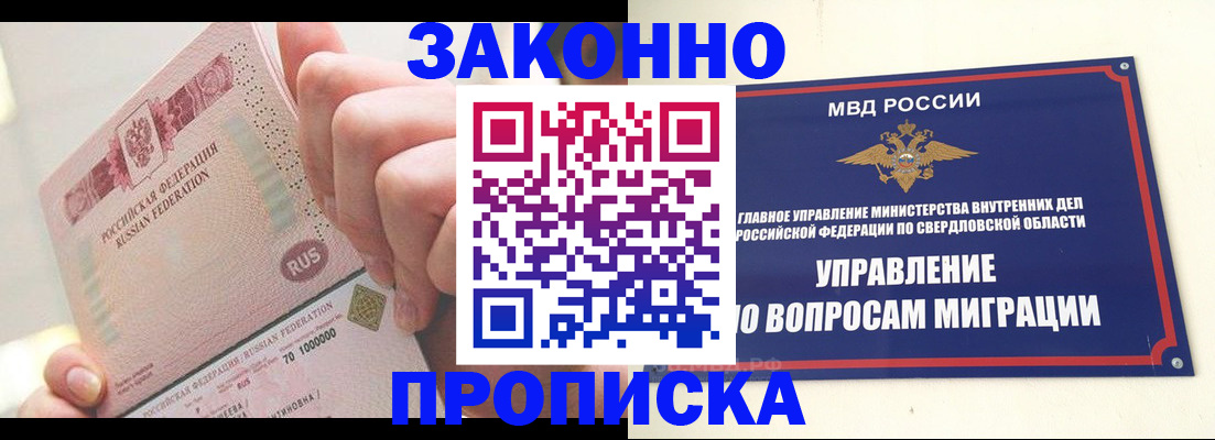 прописка от собственника в Шадринске