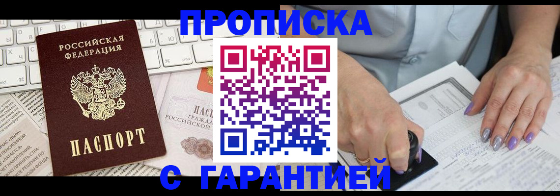 прописка ребенка в Шадринске