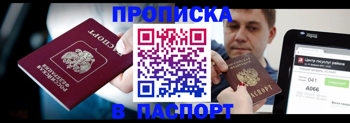 временная регистрация собственник в Шадринске