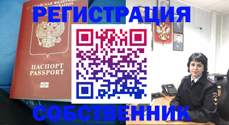 прописка от собственника в Шадринске