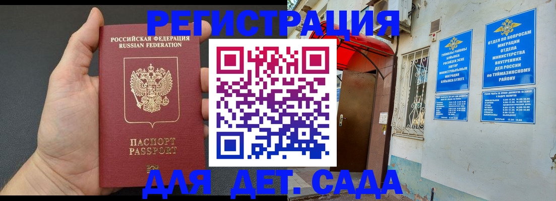 временная прописка в Шадринске
