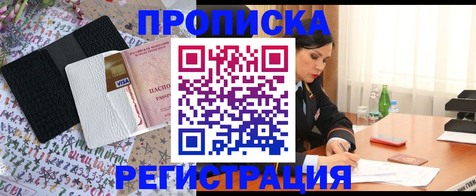 прописка для работы в Шадринске